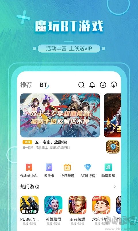 魔玩助手游戲盒子