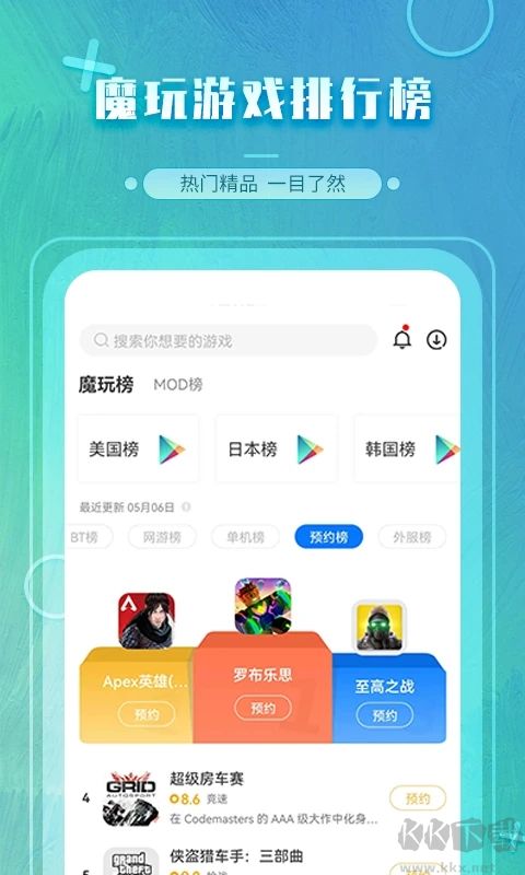 魔玩助手游戲盒子