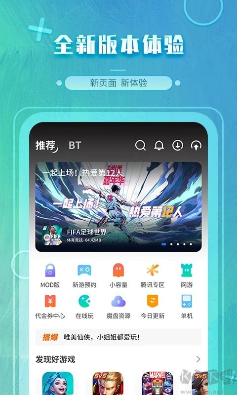 魔玩助手游戲盒子