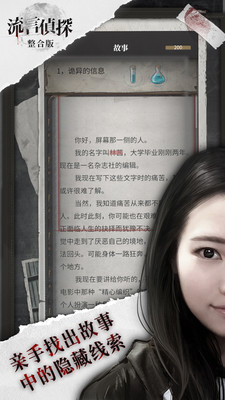 流言偵探內(nèi)購破解版(附攻略)