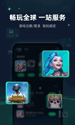 迅游加速器手機(jī)版安卓下載