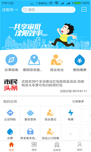 沈陽政務服務APP
