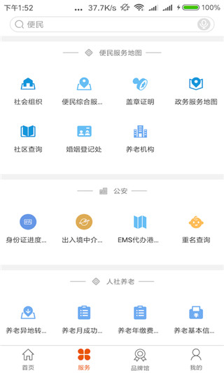 沈陽政務服務APP