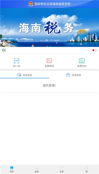 海南稅務APP