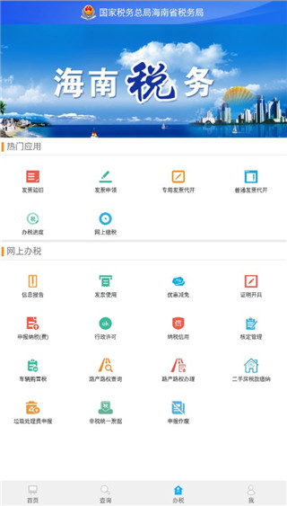 海南稅務APP