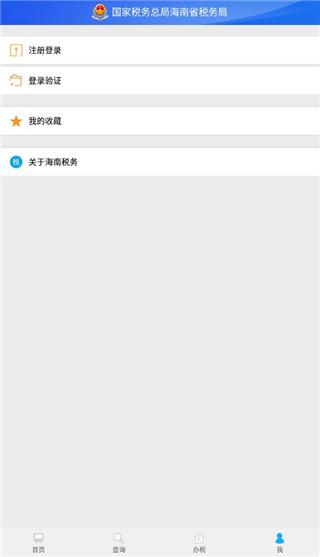海南稅務APP