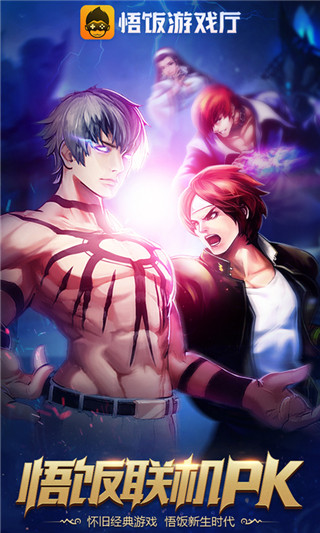 悟飯游戲廳免費版