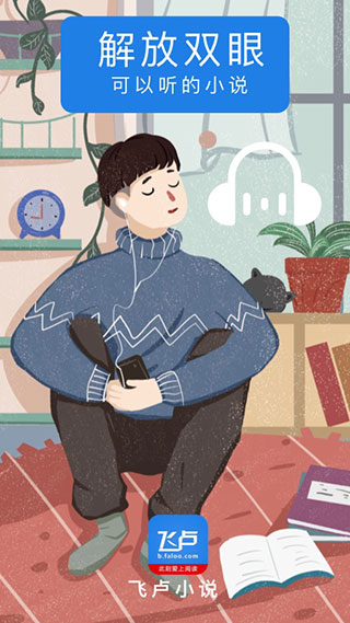 飛盧小說(shuō)網(wǎng)手機(jī)版下載安裝