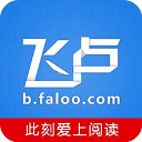 飛盧小說網(wǎng)免費小說 v6.5.1安卓版