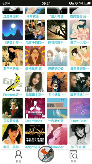 搜云音樂最新版破解版手機(jī)版