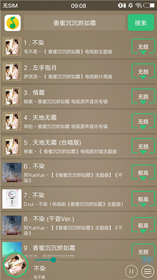 搜云音樂APP