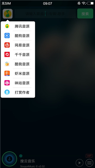 搜云音樂APP