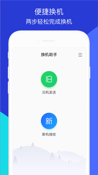 閃電換機(jī)app
