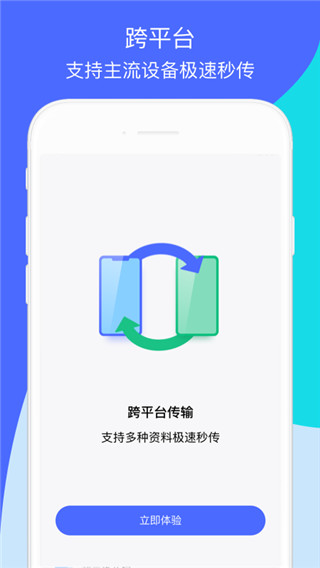 閃電換機(jī)app