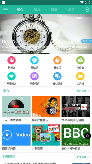 省心英語APP