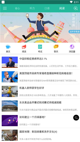 省心英語APP
