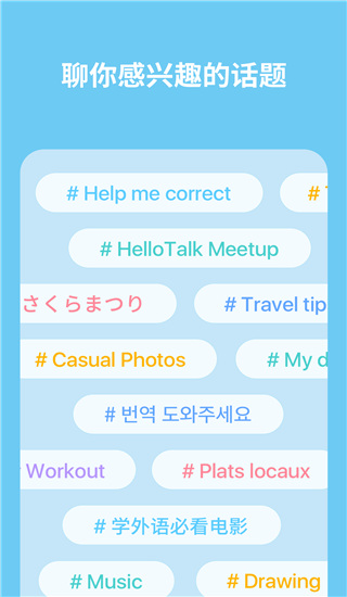 HelloTalk