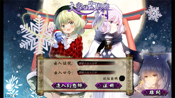 大家的幻想鄉(xiāng)最新版