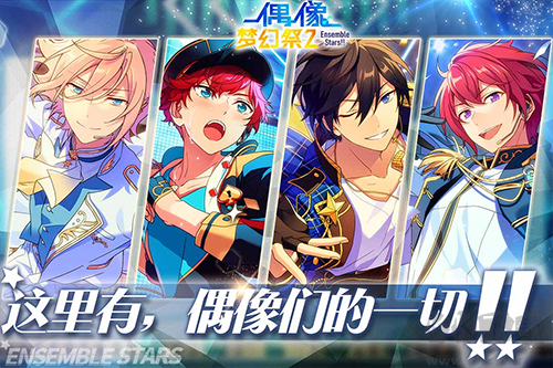偶像夢(mèng)幻祭2手游