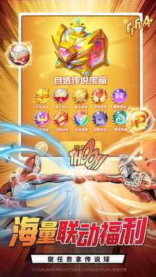 球球英雄(奧特曼聯(lián)動)