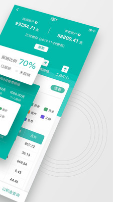 查悅社保APP