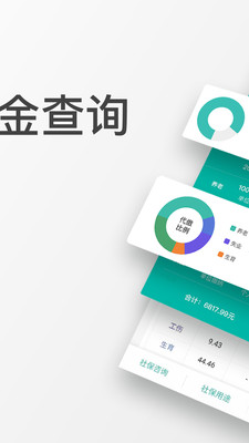 查悅社保APP