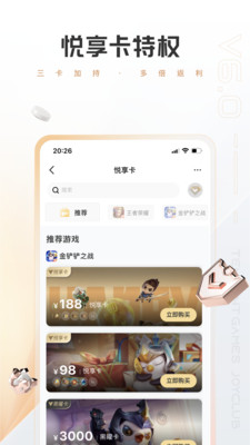 心悅俱樂部APP
