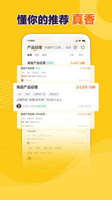 前程無(wú)憂51Job手機(jī)版