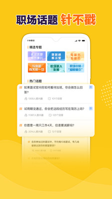 前程無(wú)憂51Job手機(jī)版