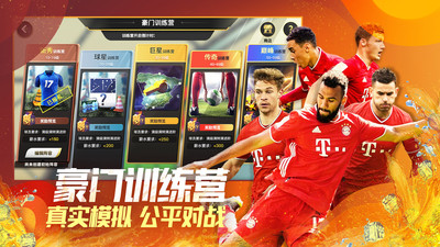 豪門足球風云破解版(附攻略)