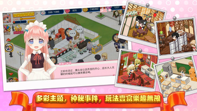 餐廳萌物語(yǔ)(萌娘餐廳2)