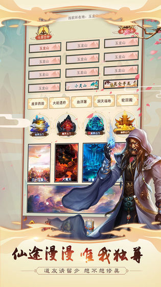 想不想修真內購破解版無限靈石