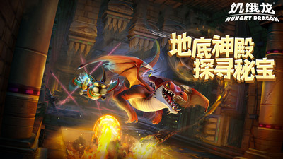 饑餓龍破解版無限鉆石