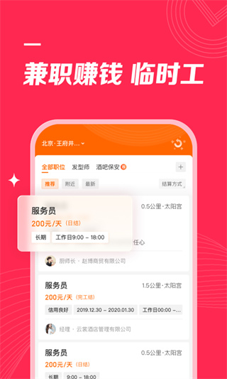 店長直聘APP