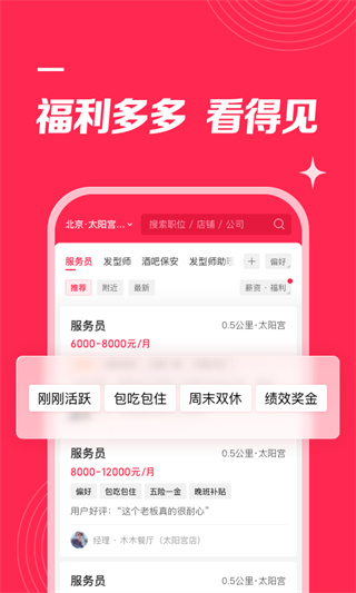 店長直聘APP