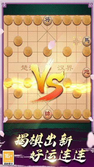中國象棋免費(fèi)下載安卓版
