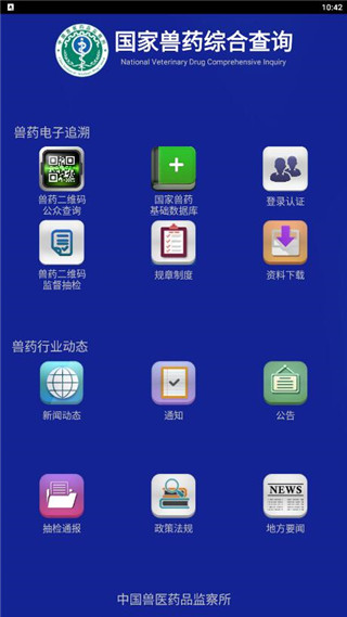 國家獸藥綜合查詢APP