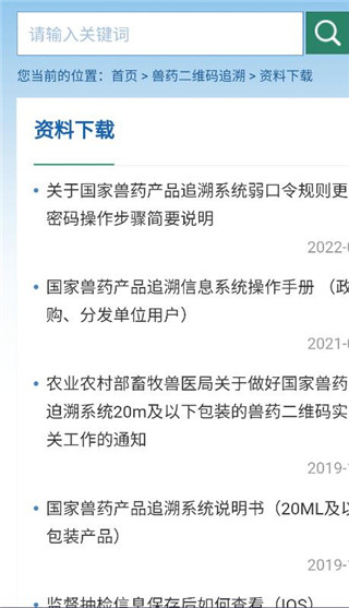 國家獸藥綜合查詢APP
