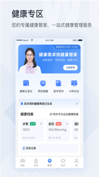 微醫(yī)掛號網(wǎng)APP