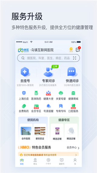 微醫(yī)掛號網(wǎng)APP