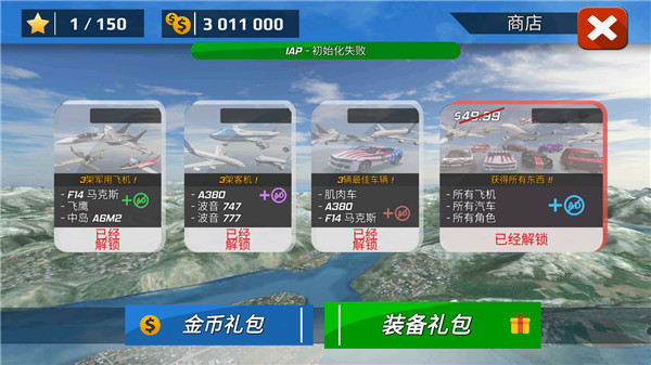 飛行員模擬器安卓最新下載