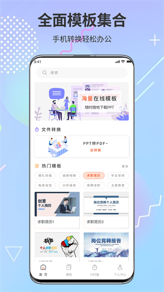 PPT超級市場APP