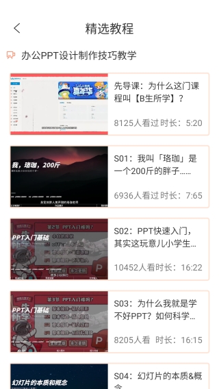 PPT超級市場APP