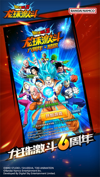龍珠激斗手游下載2022