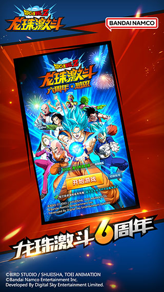 龍珠激斗手游
