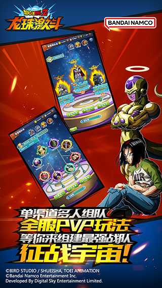龍珠激斗手游