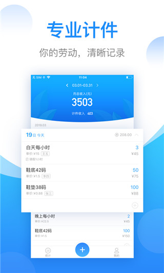計件計算器APP