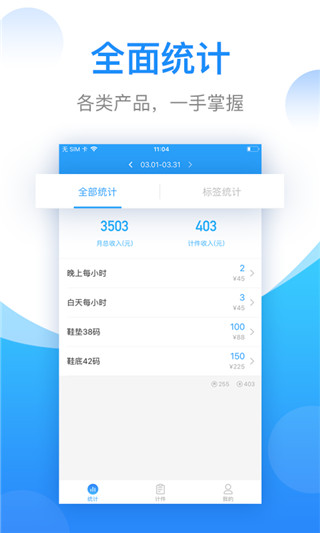 計件計算器APP