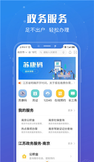 江蘇政務(wù)服務(wù)APP