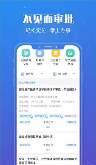 江蘇政務(wù)服務(wù)APP